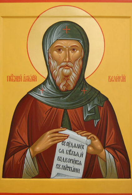 Преподобный Антоний Великий, Египетский (356)