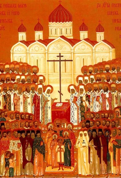 Собор новомучеников и исповедников Церкви Русской. (переходящий)