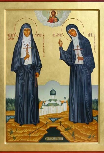 Преподобномучениц великой княгини Елисаветы и инокини Варвары (1918)