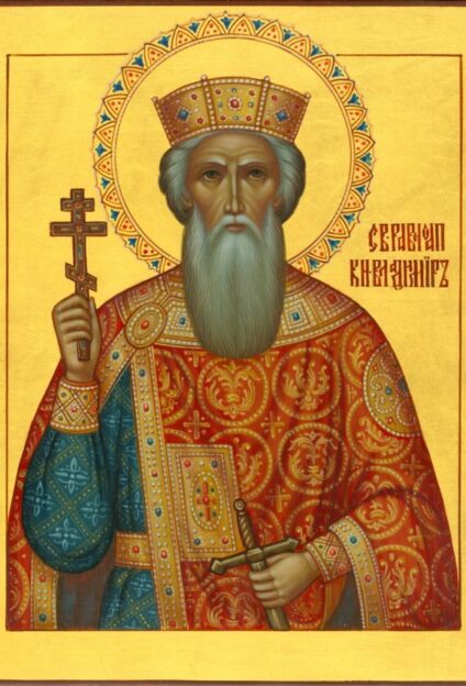 Равноапостольного великого князя Владимира, во Святом Крещении Василия (1015)
