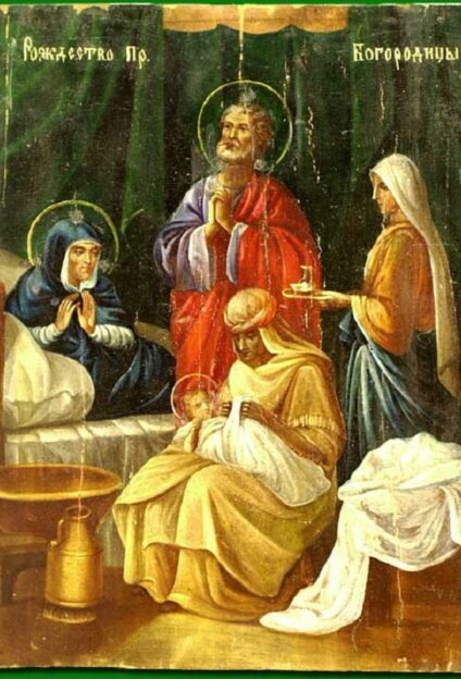 Рождество Пресвятой Владычицы нашей Богородицы и Приснодевы Марии (Двунадесятый неподвижный (непереходящий) праздник)