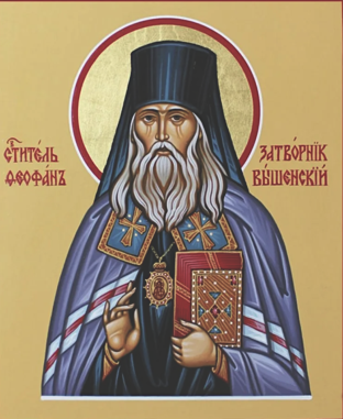 Перенесение мощей святителя Феофана, Затворника Вышенского (2002)