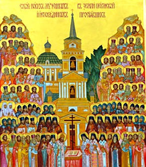 Собор святых Пермской митрополии ( переходящее празднование первое воскресенье после 11 февраля (29 января)