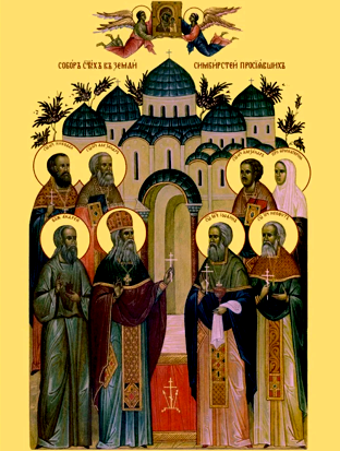 Собор Симбирских святых