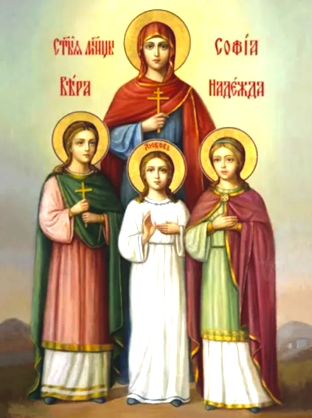 Мученицы Вера, Надежда, Любовь и матерь их София (ок. 137)