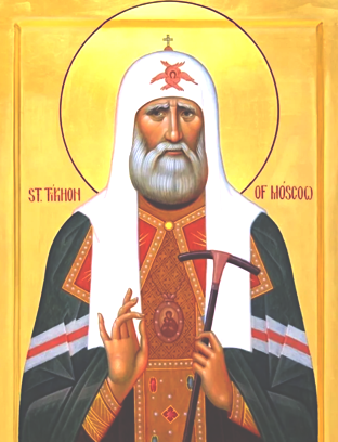 Обре́тение мощей свт. Тихона (Белавина), патриарха Московского и всея России (1992).