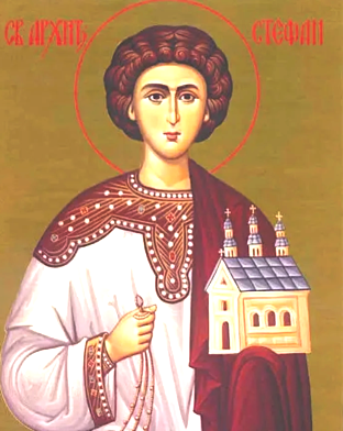 Святого первомученика и архидиакона Стефана (34). Апостол от 70-ти 