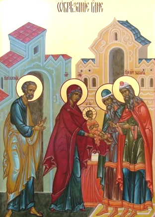 По плоти обрезание Господа нашего Иисуса Христа (Великий недвунадесятый непереходящий праздник)