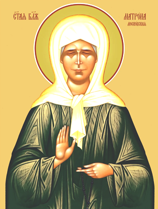 День рождения и тезоименитства блаженной старицы Матроны Московской.