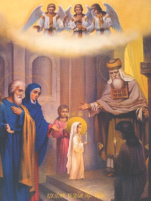 Введение во храм Пресвятой Владычицы нашей Богородицы и Приснодевы Марии (Двунадесятый неподвижный (непереходящий) праздник)