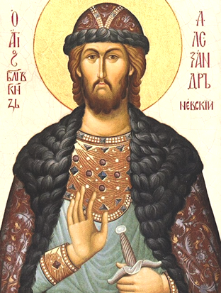 Святого благоверного великого князя Александра Невского (1263)