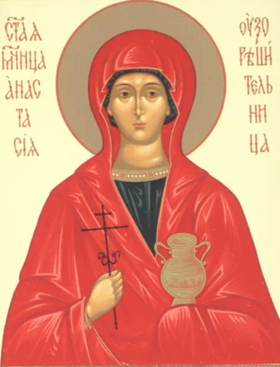 Святой великомученицы Анастасии Узорешительницы