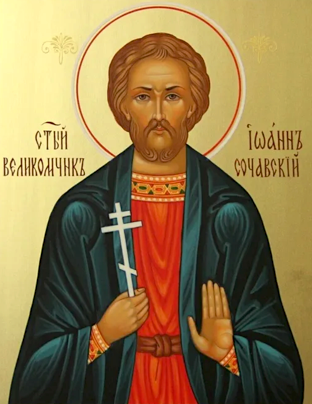 Вмч. Иоанна Нового, Сочавского (XIV)