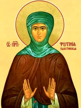 Память прпп. Мартиниана Кесарийского (Палестинского), Зоя Вифлеемская и Фотиния (Светлана) Палестинская