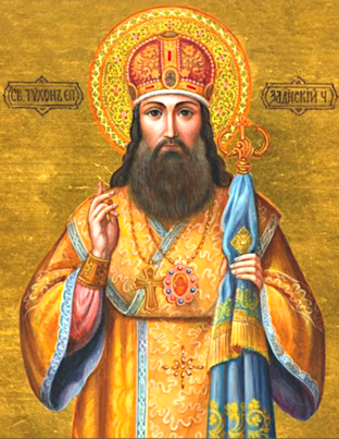 Святителя Тихона, епископа Воронежского, Задонского чудотворца