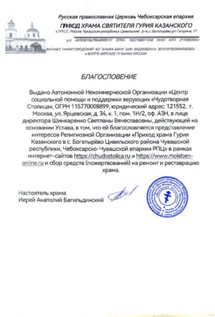 Благословение 