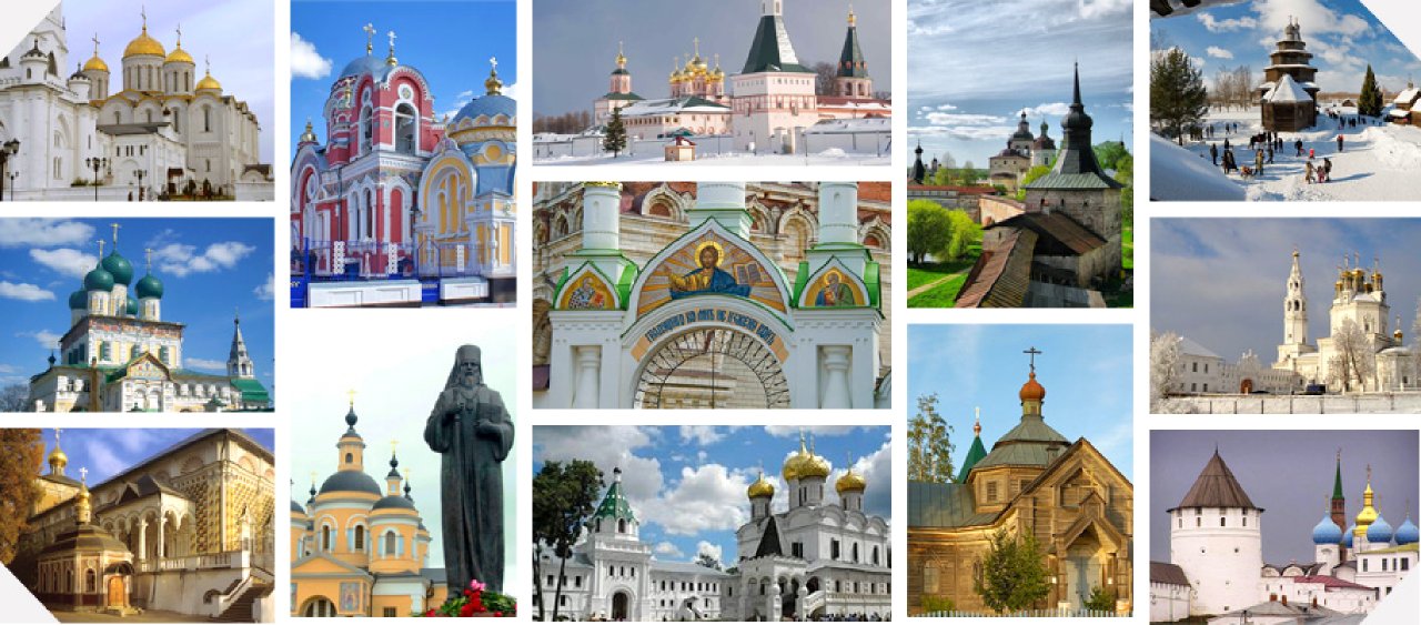 Святые места