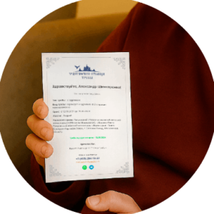 Вы получаете именной электронный сертификат, который является официальным подтверждением исполнения заказа церковной требы.