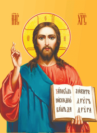 Господь Бог наш Иисус Христос