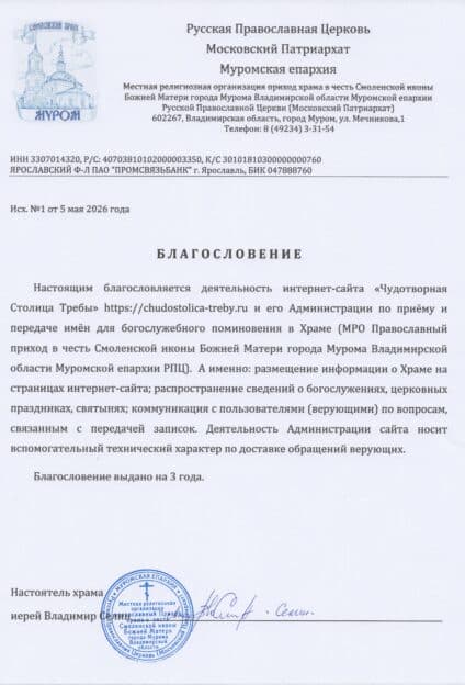 Официальное благословение на каноничную передачу записок в храм Смоленской иконы Божией Матери — городской собор Мурома, возрождённый в 1995 году